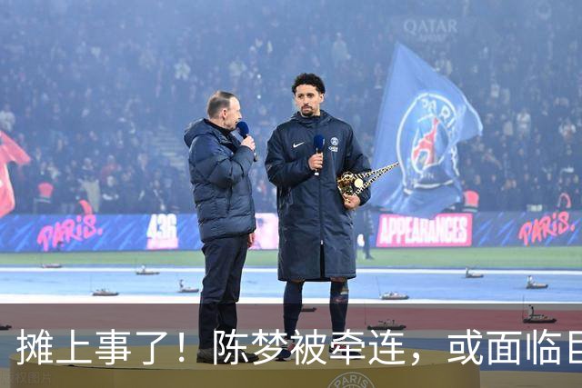 摊上事了！陈梦被牵连，或面临巨额赔偿，恐遭网暴，本人紧急公关